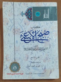 Image of كتاب صحيح الأشرع