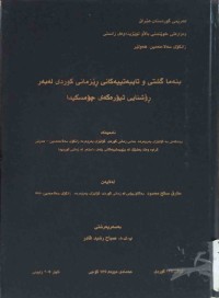 Image of بنه‌ما گشتى و تايبه‌تييه‌كانى ڕێزمانى كوردى له‌به‌ر ڕۆشنايى تيۆره‌كه‌ى چۆمسكيدا