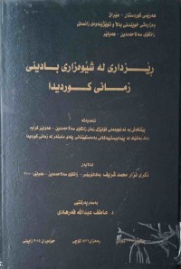 Image of ڕێزدارى له‌ شێوه‌زارى بادينى زمانى كوريدا
