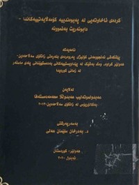 Image of كردەی ئاخاوتەیی لە پەیوەندییە كۆمەڵایەتیەكاندا- دابوونەریت بە نموونە