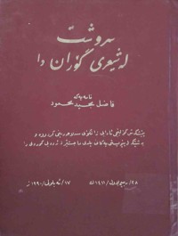 Image of سروشت لە شیعری گۆران دا