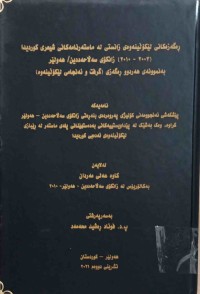Image of ڕەگەزەكانی لێكۆڵینەوەی زانستی لە ماستەرنامەكانی شیعری كوردیدا (2003-2010) زانكۆی سەڵاحەددین/ هەولێر
