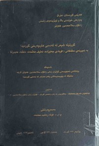 Image of كورتيلە شیعرلە ئەدەبی هاوچەرخی كوردیدا بەنموونەی دەقەكانی (قوبادی جەلیزادە،لەتیف هەڵمەت ،دلشادعەبدوڵڵا)
