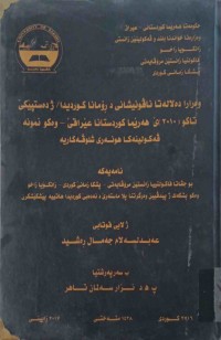 Image of وەرارا دەلالەتا ناڤونیشانی د ڕۆمانا كوردیدا/ ژ دەستپێكێ تاكو(2010)ێ هەرێما كوردستانا عیراقێ - وەكو نمونە ڤەكولینەكا هونەری شلوڤەكاریە