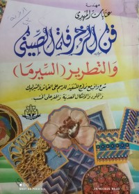 Image of فن الزخرفة الصيني والتطريز (السيرما)