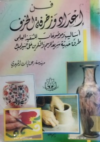 Image of فن اعداد وزخرفة الخزف