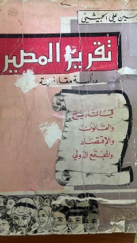 Image of تقرير المصير
