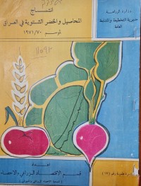 Image of انتاج المحاصيل والخضر الشتوية في العراق