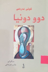 Image of دوو دونیا