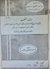 Image of مديرية التوثيق والدراسات /دليل وثائقي بالمطبوعات