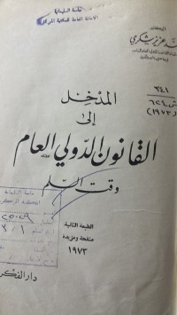Image of المدخل الي القانون الدولي العام وقت السلم