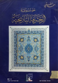 Image of موسوعة الزخرفة التاريخية