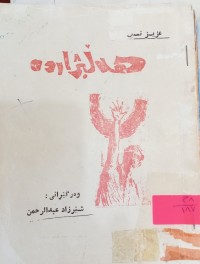 Image of هەڵبژاردە