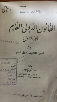 Image of القانون الدولي العام