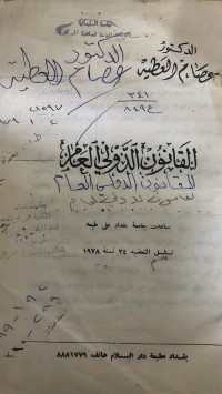 Image of القانون الدولي العام