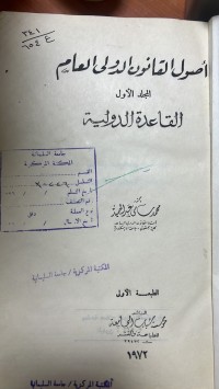 Image of أصول القانون الدولىالعام