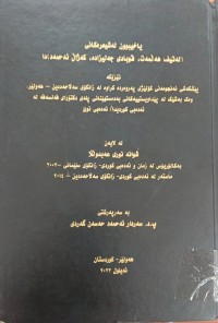 Image of یاخیبوون لە شیعرەکانی (لەتیق هەڵمەت,قوباد جەلیزادە,کەژال ئەحمەد)دا