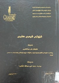 Image of شێوازی شیعری صابری