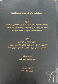 Image of جیهانبینیی سالم لە شیعرە کوردییەکانیدا