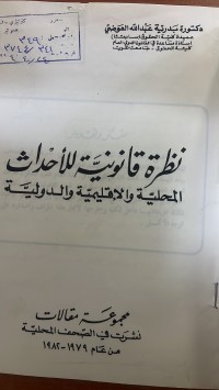 Image of نظرية قانونية للأحداثة