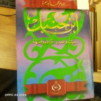 Image of ابن حنبل حياته وعصره واراؤء وفقهه