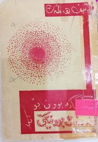 Image of ئامادەبوون بۆ لەدایک بوونێکى تر