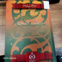 Image of الامام زيد حياته وعصره واراؤه وفقهه