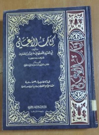 Image of كتاب الأغانى