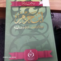 Image of ابن حزم حياته وعصره واراؤه وفقهه