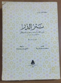 Image of نثر الدرر