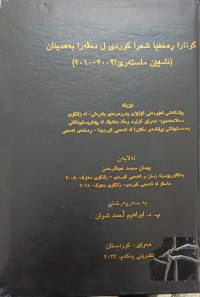 Image of گوتارا ڕەخفیا شعرا کوردی ل دەڤەرا بەهدینان