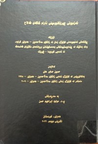 Image of ئەزموونی چیرۆکنووسینی ئارام کاکەى فەلاح