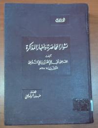 Image of نشوارا المحاضرة و أخبار المذاكرة