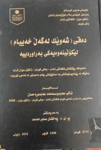 Image of دەقی(شەوێک لەگەڵ خەییام) لێکۆلینەوەیەکى بەراوردییە