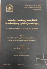 Image of ئاڤاکرنا ڕویدانێ د ڕۆمانا(داویا شەرڤانەکی) و( سۆتنگەهـ)دا