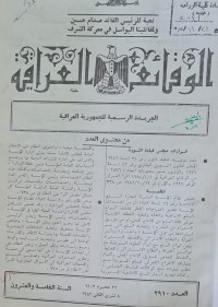 Image of الوقائع العراقية /العراق