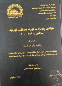 Image of کۆتایی ڕووداو لە کورتە چیرۆکی کوردیدا ساڵانی (1990-2000)