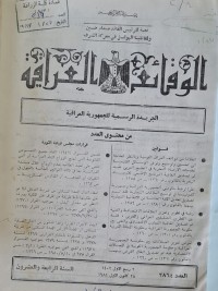 Image of الوقائع العراقية
