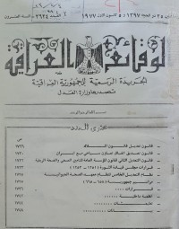 Image of الوقائع العراقية
