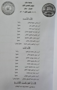 Image of المؤتمر العلمي الاول /جامعة ديالى العراق