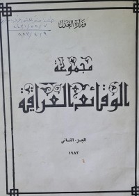 Image of الوقائع العراقية /
