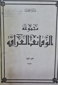 Image of الوقائع العراقية