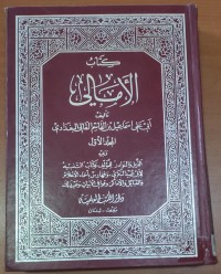 Image of كتاب الأمانى