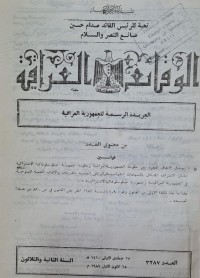 Image of الوقائع العراقية