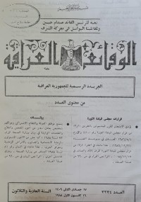 Image of الوقائع العراقية