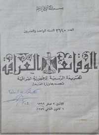Image of الوقائع العراقية