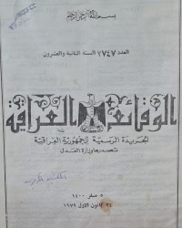 Image of الوقائع العراقية