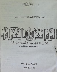 Image of الوقائع العراقية