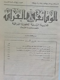 Image of الوقائع العراقية
