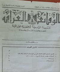 Image of الوقائع العراقية